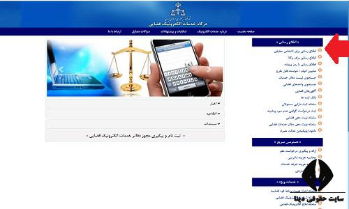 ورود به سامانه اطلاع رسانی پرونده اشخاص